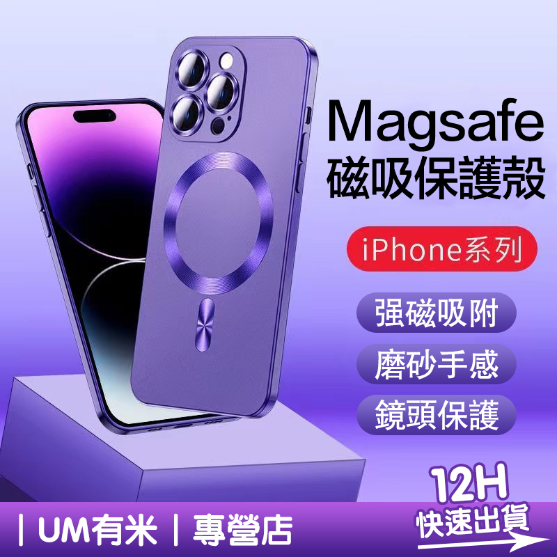 Magsafe手機殼 磨砂殼 磁吸無線充電 適用 iphone 14 13 11 12 Pro max 蘋果保護殼