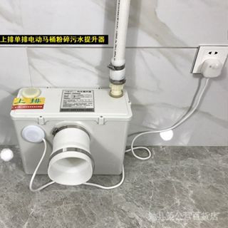 【促銷領優惠券下單】】家用地 下室電動粉碎器化糞器汙水提升器電動粉碎馬桶電馬桶提升泵【110V電壓轉換器】B4J4