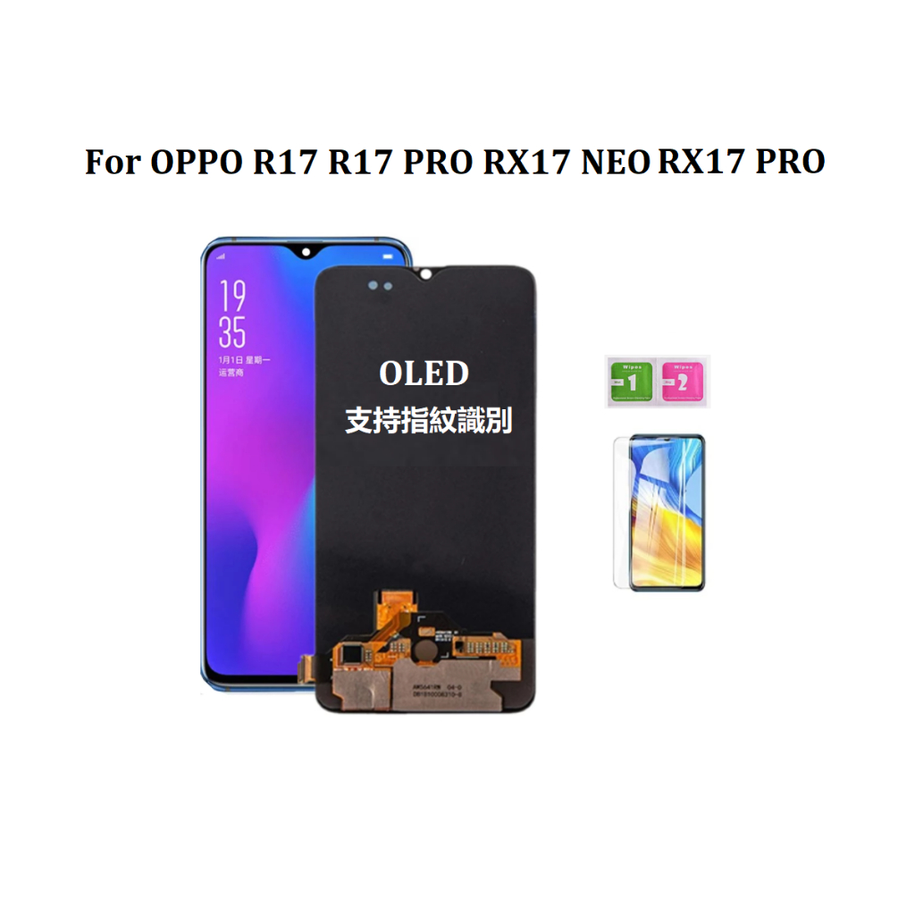 OLED 螢幕總成兼容OPPO R17 R17 PRO RX17 NEO RX17 PRO 螢幕總成