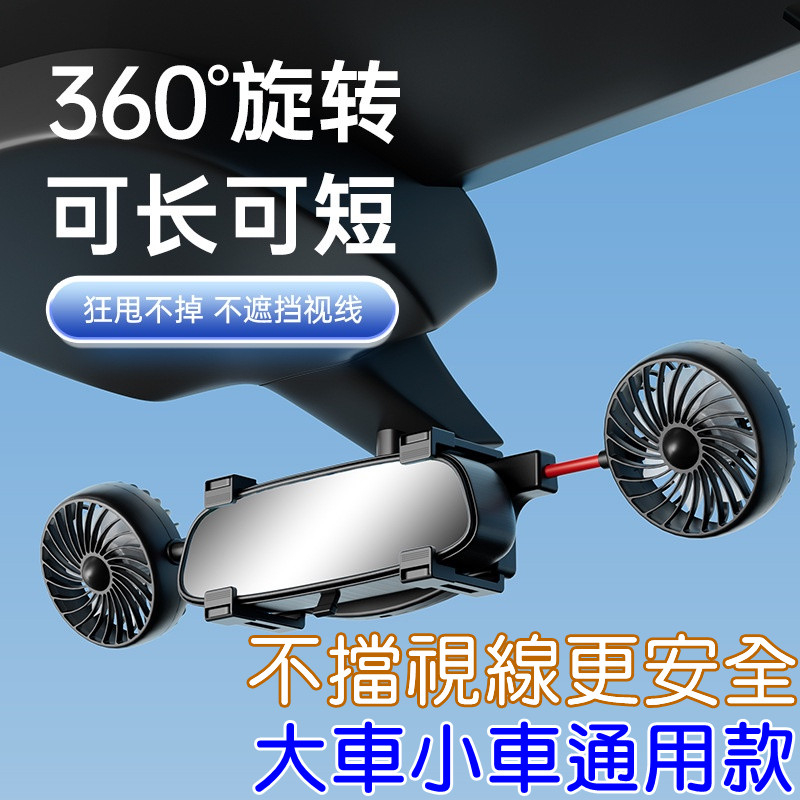 汽車風扇後照鏡車用風扇12V24V小車大貨車通用雙頭USB汽車用電風扇