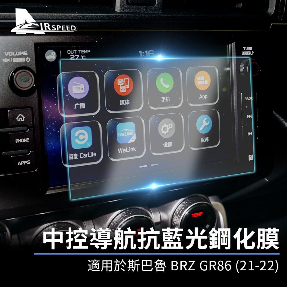 適合 速霸陸 BRZ GR86 2021-2022 導航熒幕保護貼 中控 導航鋼化膜 螢幕保護貼 中控顯示屏防藍光玻璃保