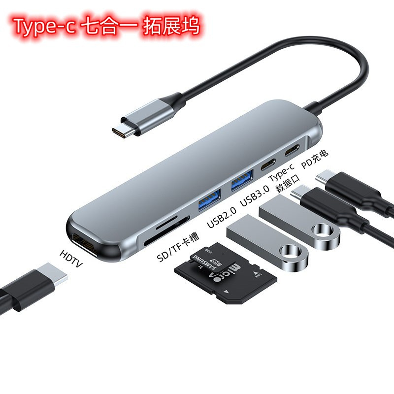 Type-c擴展器 七合一 usb分線器 HDTV高清接口PD65w快充 type-c擴展器多功能USB Hub分線器多