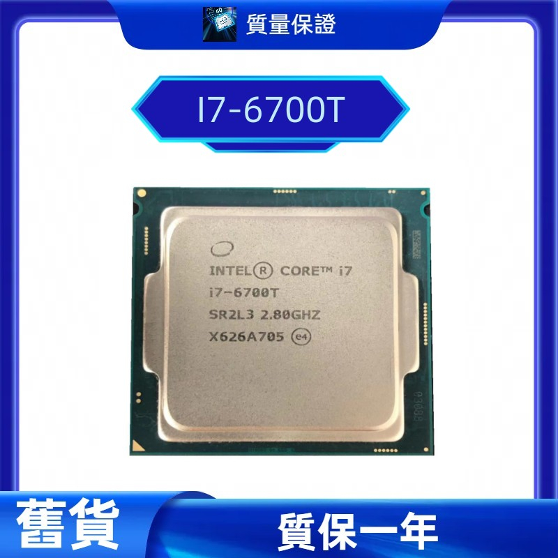 intel I7-6700T酷睿I7六代低功耗適配主板H110 B150 Z170 LGA1151針測試好出貨 下單送硅