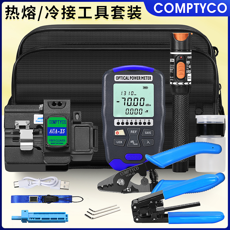 可充電光功率計 COMPTYCO AUA-X5 光纖工具組熱熔冷接頭光纖切割機視覺故障定位儀 10mw 30mw 光纖剝