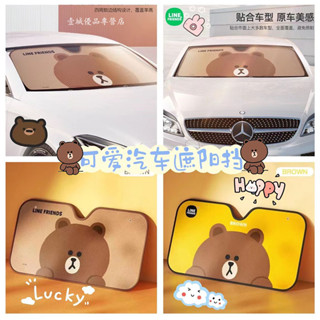 🍊限時特惠 🍊布朗熊汽車防曬隔熱遮陽擋車窗遮陽簾車用遮光布前檔傘玻璃窗車用遮陽板