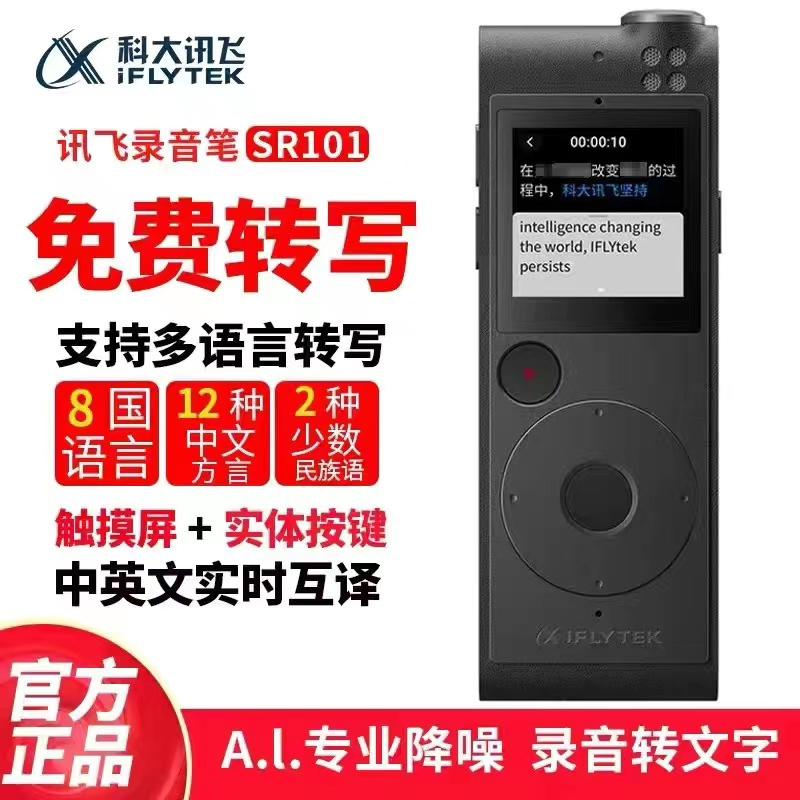 【現貨速發】科大訊飛AI智能錄音筆 SR101 16G升級版錄音筆轉文字專業錄音器 BAO9