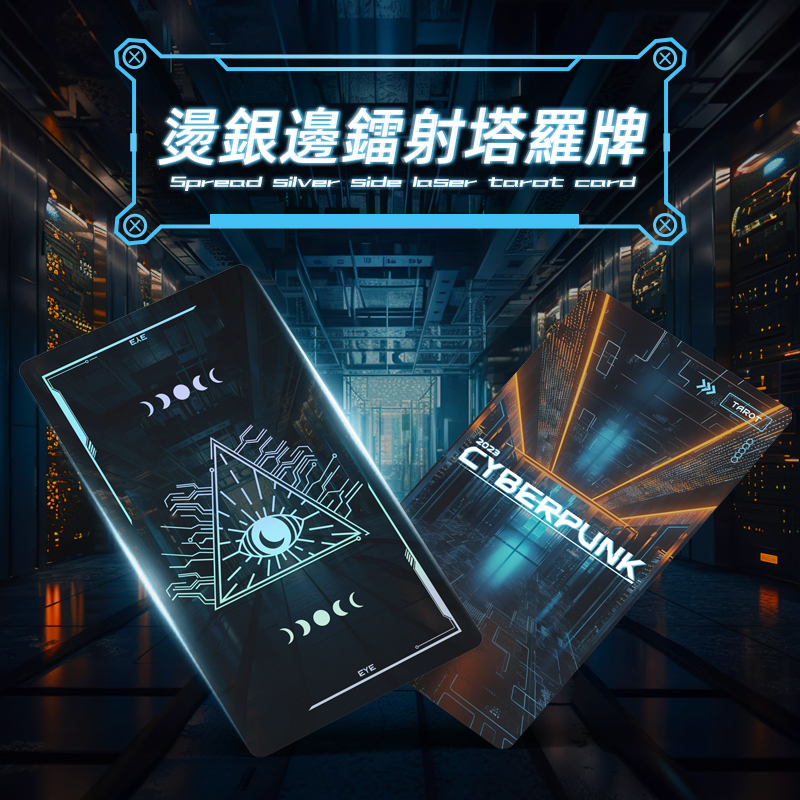 Gifthing 客製化鐳射閃卡 遊戲卡 單面鐳射 客製卡片 塔羅牌 燙銀邊 朋克風 酷炫 桌遊卡牌 來圖客製