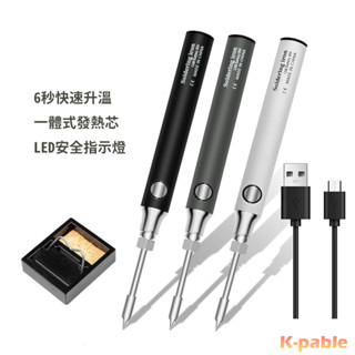 USB電烙鐵 錫焊錫絲 焊接 5v 8w 可調溫電烙鐵套件 無線便攜焊接維修工具