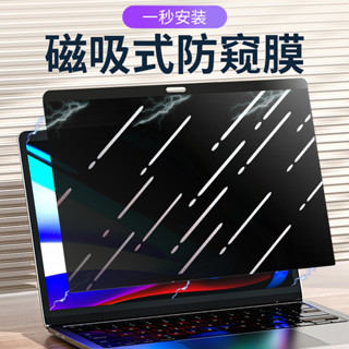 高級易貼防窺膜磁力吸附 新款 適用於MacBook Pro M3 M2 Max 2021 A2442 A2337 熒幕貼
