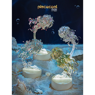 【新品】Piececool拼酷 3D立體拼圖 極光海月水母小夜燈帶USB公頭金屬組裝模型手工diy玩具擺件禮物（含支架）