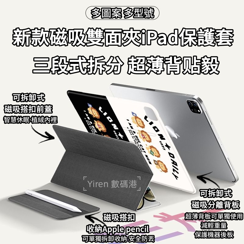 新款【現貨】iPad保護套 彩繪圖案 磁吸雙面夾 三段分離 2022iPad Air5/4 Pro11 Mini6保護殼