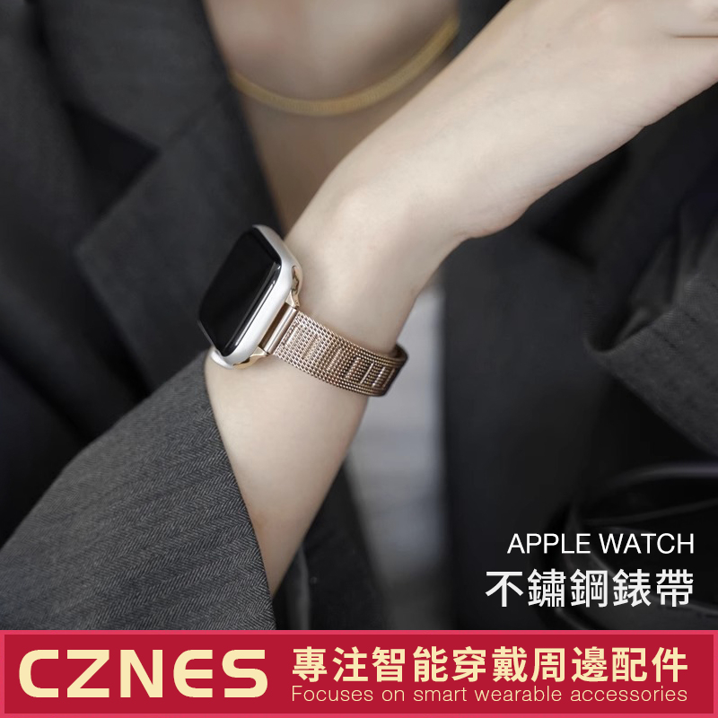 【現貨】Apple Watch 不鏽鋼 壓紋網錶帶 SE/S9/S8/S7 iwatch全系列 女士錶帶 41/45mm