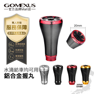 【GOMEXUS】A20鋁合金握丸磯釣岸投船钓可裝shimano daiwa小烏龜紡車輪水滴輪捲線器改裝配件手煞車