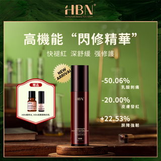 Hbn 舒緩清爽精華快速淡化深層舒緩修護保濕精華