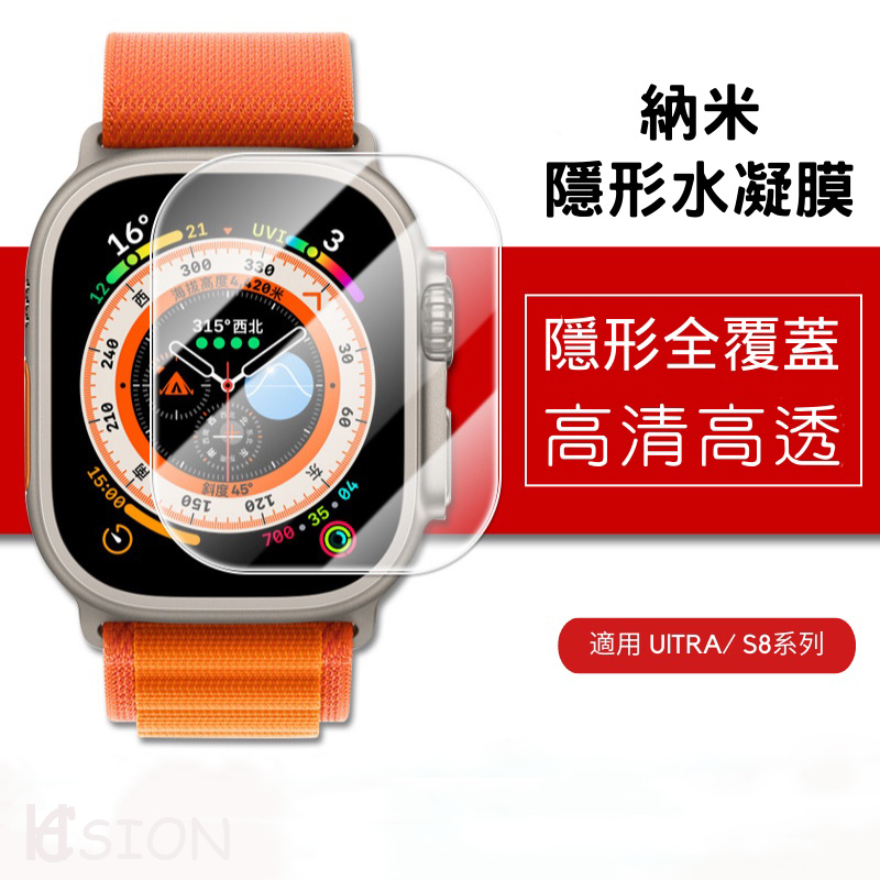 現貨 適用蘋果手錶Apple watch S 8 7 6 SE高清保護膜iwatch 防刮水凝膜 蘋果手錶膜