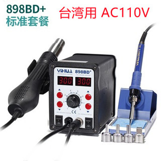 YIHUA 898BD+二合一熱風槍 熱風槍焊臺 高檔熱風拆焊臺AC110V