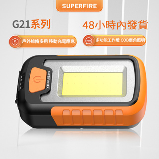 SUPERFIRE神火G21多功能工作燈帶磁鐵強光可充電LED露營帳篷汽修燈10W超亮手電筒戶外應急燈超長續航8小時