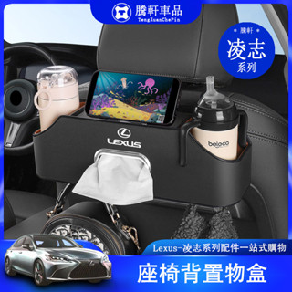 Lexus 凌志 ES IS LS UX NX RX 置物盒 椅背置物 收納盒 後排收納袋 面巾盒