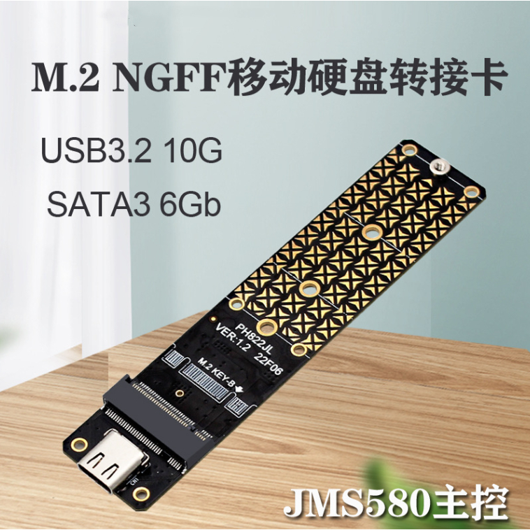 PH822 NGFF m.2 Bkey SATA硬碟SSD轉USB3.1TYPE-C10G擴展卡轉接板 JMS580主控