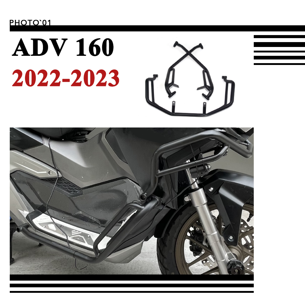 適用Honda ADV 160 ADV160 保桿 保險槓 發動機 防撞桿 防摔杠 防摔槓 2022 2023