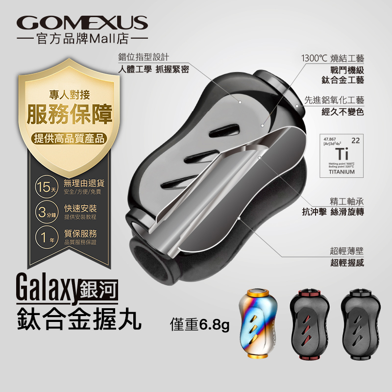 【Gomexus 】T22钛合金彩鈦握丸貢丸輕量化高感度可裝shimano daiwa小烏龜紡車輪捲線器路亞釣魚改裝配件