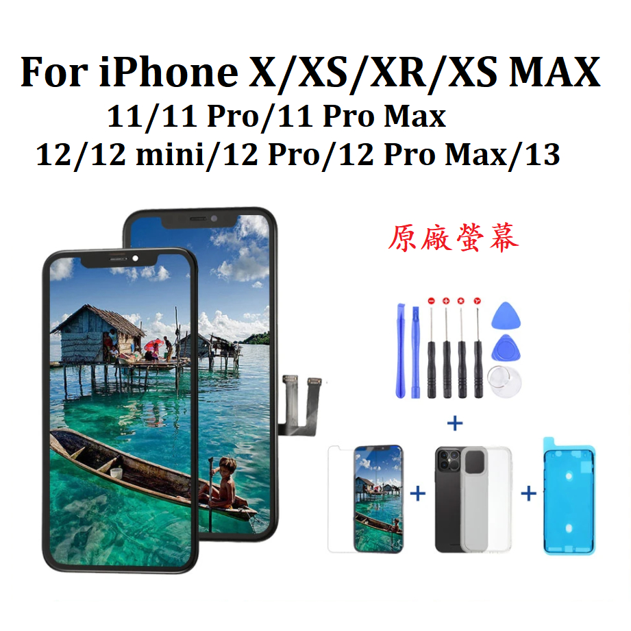 原廠螢幕總成兼容蘋果iPhone X XS XR 11 12 mini Pro MAX