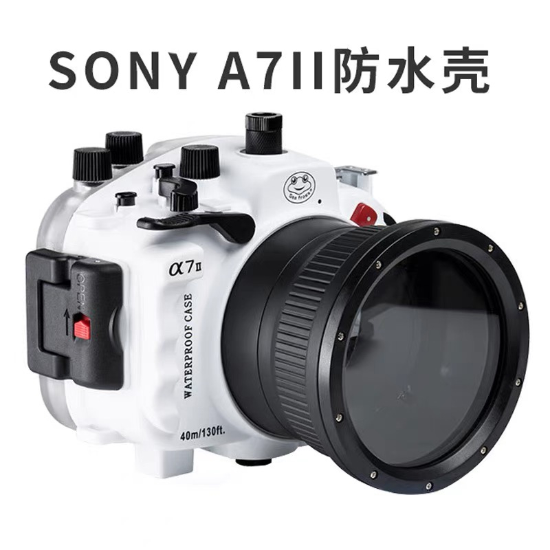 A7II防水殼海蛙Sony索尼A7R2/A7M2/A7S2水下攝影相機潛水殼鏡頭罩