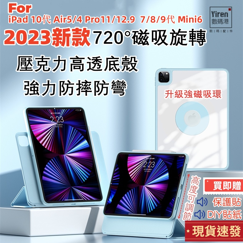 【送玻璃保護貼】iPad 10代保護套 磁吸旋轉可拆分 素皮材質 適用iPad Air5 4 Mni6 Pro11 9代