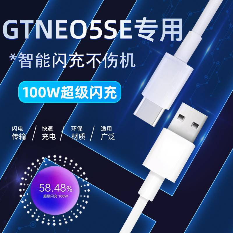 適用Realme 100W充電線 GT Neo5SE數據線 oppo手機100W閃充線 USB TypeC超級快充線