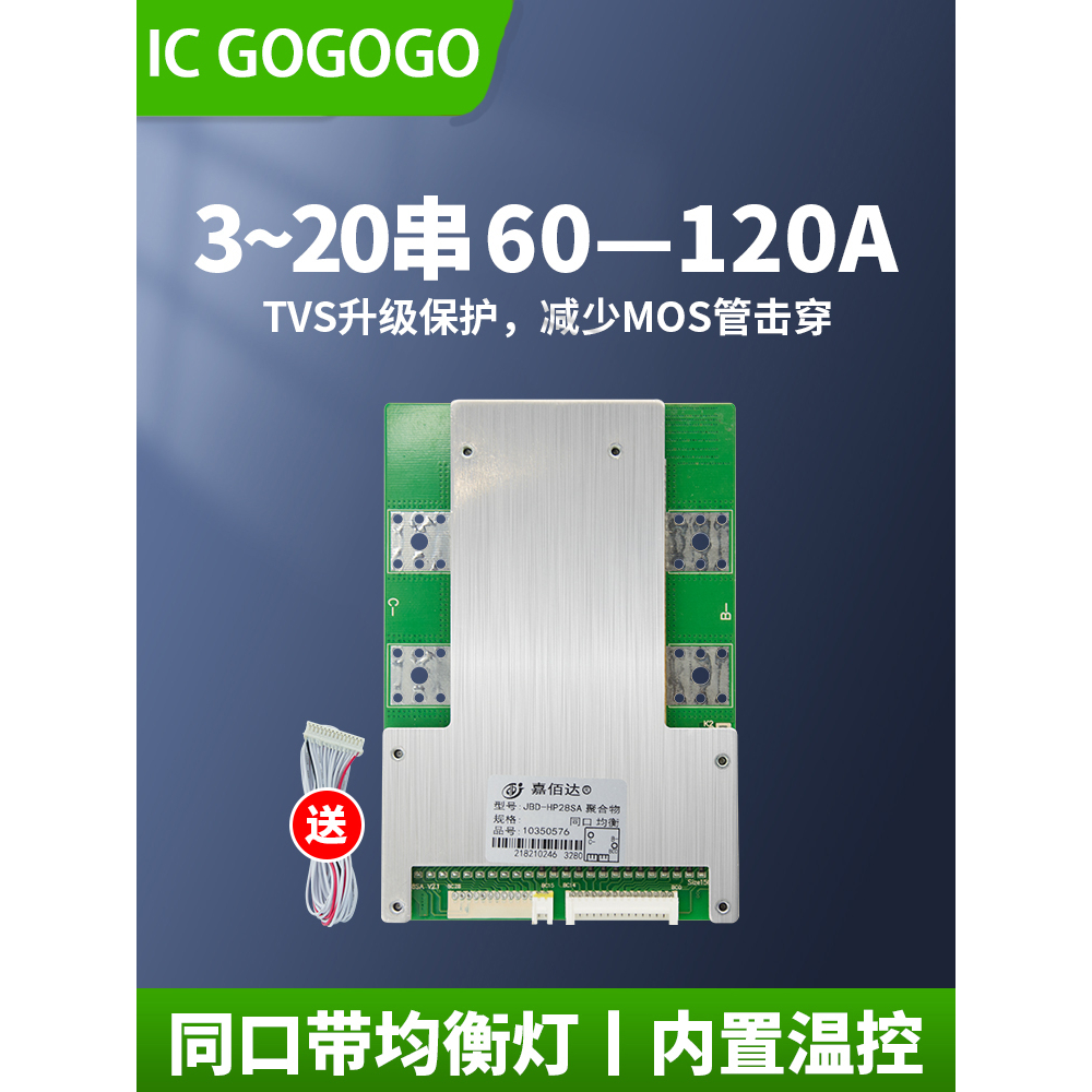 3~24串20串60v磷酸鐵鋰電池保護板72v三元帶均衡電動車充電保護