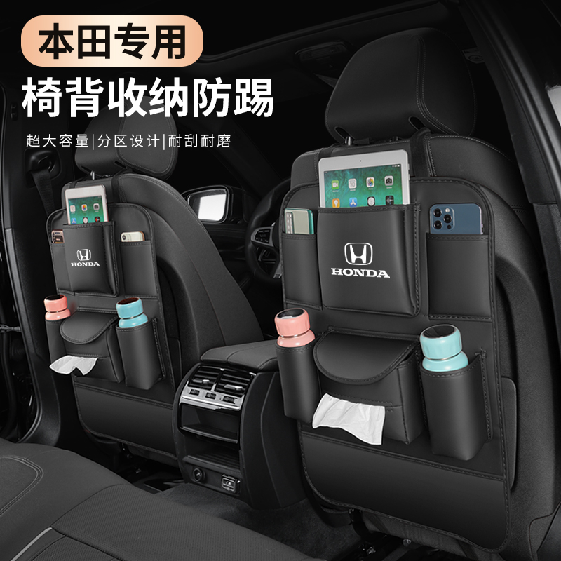 適用於 Honda 本田 椅背收納防踢 喜美 CRV5 CITY FIT XRV ODYSSEY HRV 收納袋防踢墊