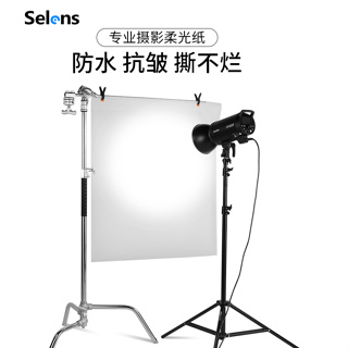 Selens 1.2米攝影柔光紙燈光紙硫酸紙補光柔光布打光紙柔光拍照白色背景布支架專業拍攝道具