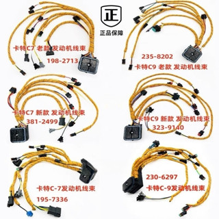 用於CAT挖掘機330D/336D通用卡特C9線束配件 工程機械線束配件 挖掘姐配件235-8202 2358202