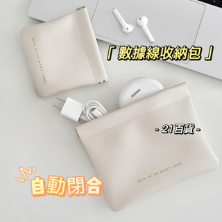 ins韓國簡約北歐數據線收納包自動閉合有線耳機隨身袋電源手機充電器小迷你便攜數位袋化妝口紅氣墊宿舍學生辦公室旅行出差