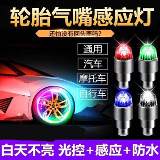 ALITAO限時低價 機車裝飾燈 電動車氣門嘴燈 輪轂燈 改裝 踏板 輪胎燈 機車裝飾燈 汽車輪轂燈 7T0I