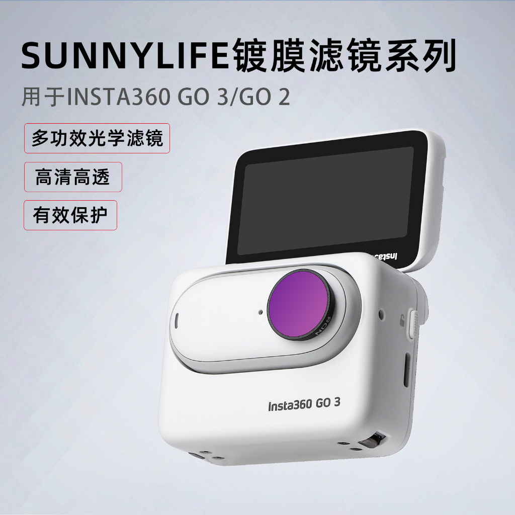 用於影石Insta360 GO 3濾鏡ND減光MCUV CPL拇指運動相機Insta360 GO2/GO3濾鏡配件