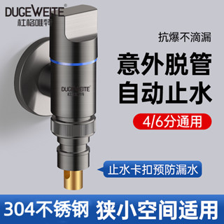 【現貨】洗衣機專用水龍頭 自動止水閥 超短洗衣機水龍頭 不鏽鋼迷你洗衣機龍頭自動止防脫落4分6分通用