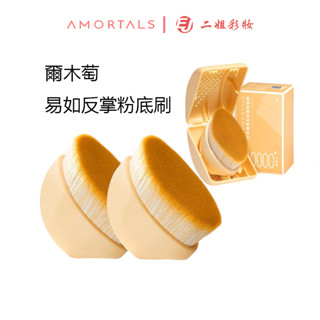 AMORTALS 爾木萄粉底刷易如反掌不吃粉55號化妝無痕魔術刷子便攜正品