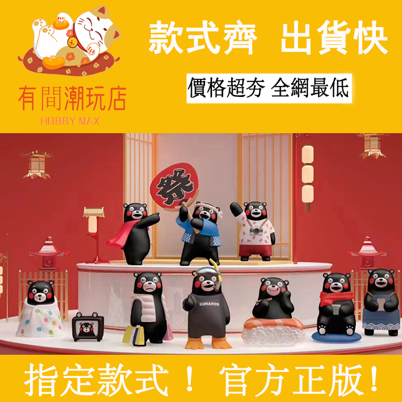 KUMAMON 熊本熊假日時光系列 盲盒 創意手辦 潮玩 玩具 盒玩 盒抽 可愛公仔 生日禮物