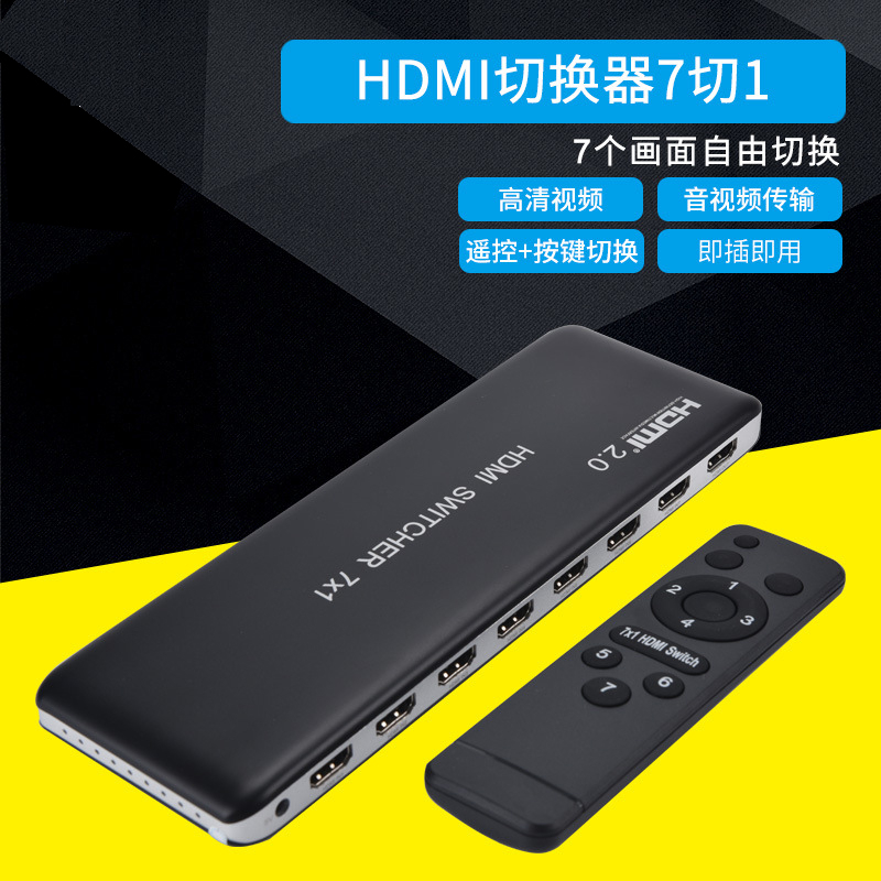 HDMI 2.0切換器7x1共享器電腦切換器 HDMI切換器4進1出4K60HZ 5.1聲道超清4K帶光纖同軸3.5耳機