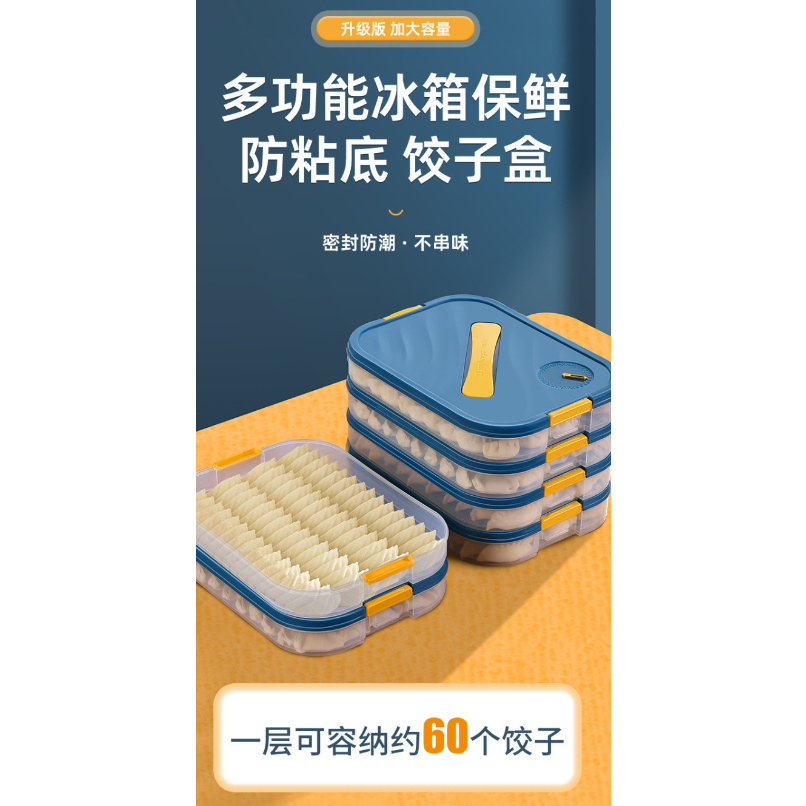 盒  箱  收納盒 餃子盒 密封保鮮盒 家用 食品級 水餃冷凍盒 多層收納保鮮盒 餛飩速凍盒  廚房 冰箱收納盒