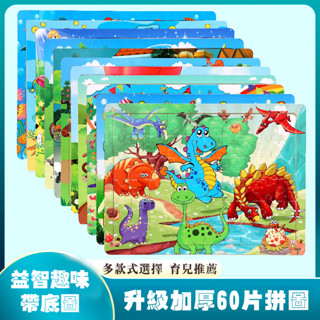 木製60片拼圖 兒童益智玩具 動物卡通童話故事拼圖 寶寶早教益智積木玩具