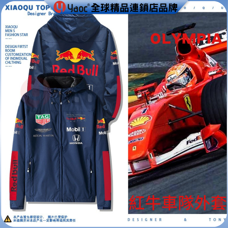 Yyaoc® F1紅牛車隊外套 賽車長袖衝鋒衣 機車賽車服外套 風衣 紅牛車隊衣服 衝鋒衣防風夾克 四季防風外套