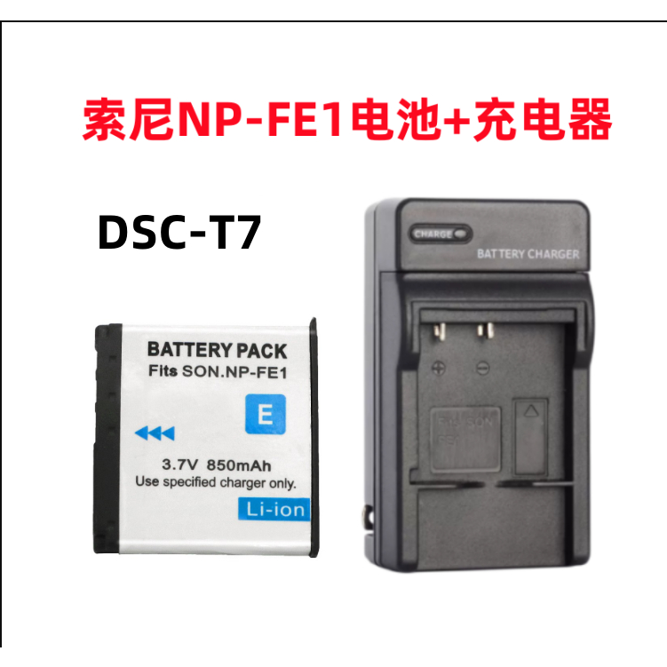 適用於SONY索尼NP-FE1電池 DSC-T7數位相機電池+充電器套裝配件