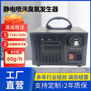 【60g/h | 110V/220V】臭氧發生器 60g/h 臭氧機 臭氧殺菌機 臭氧消毒機 臭氧產生器 空氣