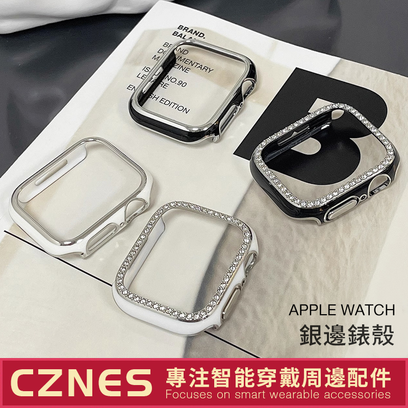 Apple Watch 銀邊保護殼 鋁合金錶殼 半包錶殼 S8 S6 SE iwatch9 41mm 45mm 40mm