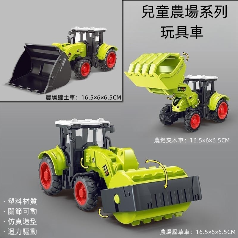 【現貨】16CM 兒童仿真農場運輸車 農場拖拉機 農場割麥機 農場木材車 多款農場模型玩具車