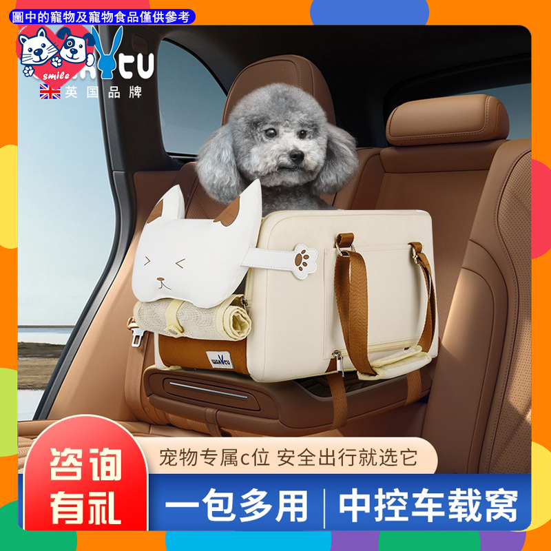 wakytu英國品牌車用狗貓窩寵物安全座椅中控小型犬狗車用座椅神器