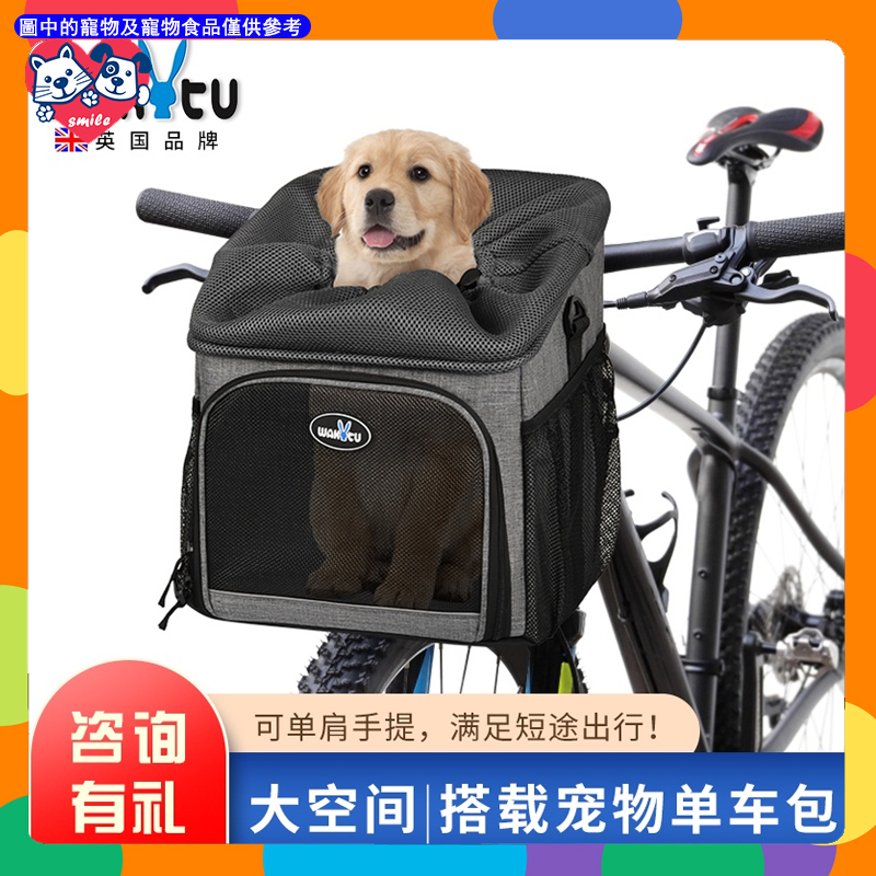 英國品牌wakytu寵物腳踏車包 可摺疊可斜挎可手提 出門外出旅行車籃貓咪狗狗包單車騎行單車包