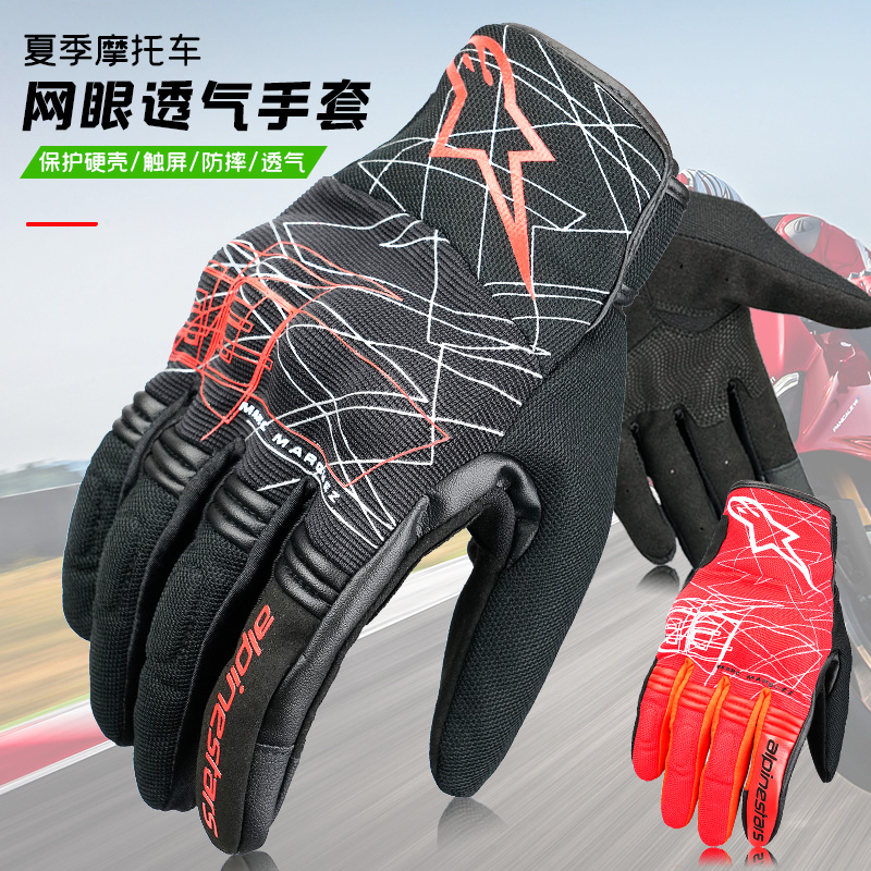 Sakino新款alpinestars夏季摩托車騎行手套透氣觸摸屏手套